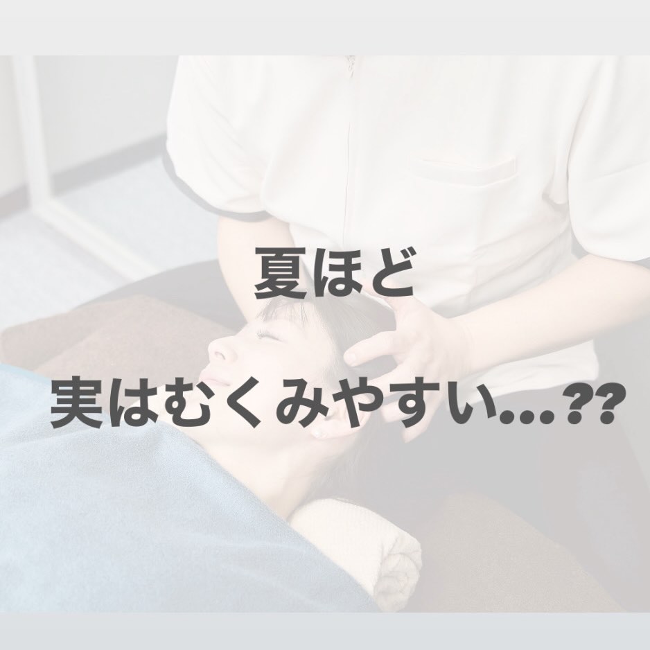 ＼夏なのに顔が大きく見える…その原因、実は”むくみ”かもしれ