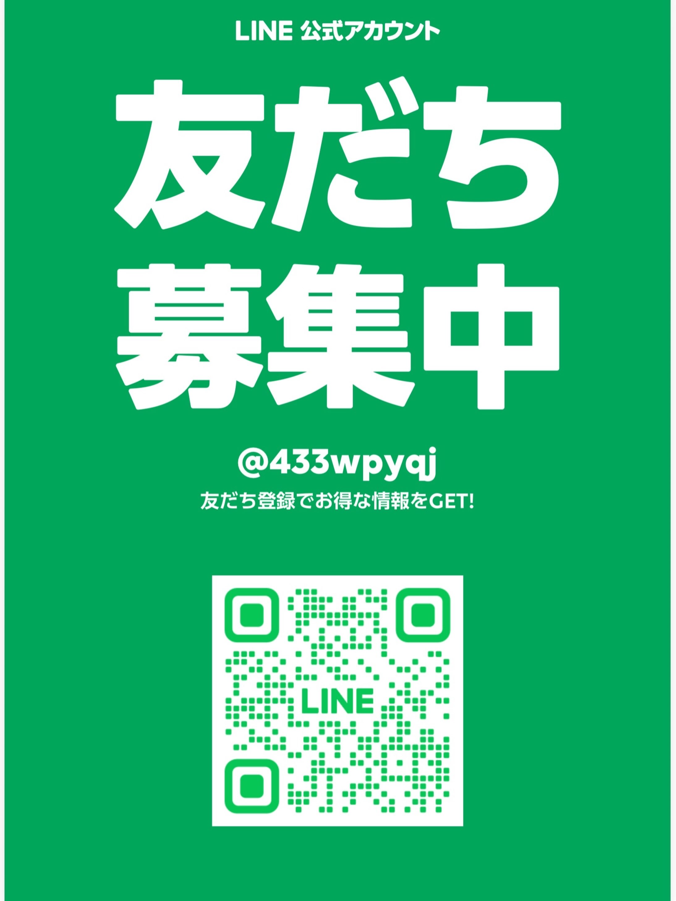 ＼公式LINE友だち募集中✨／