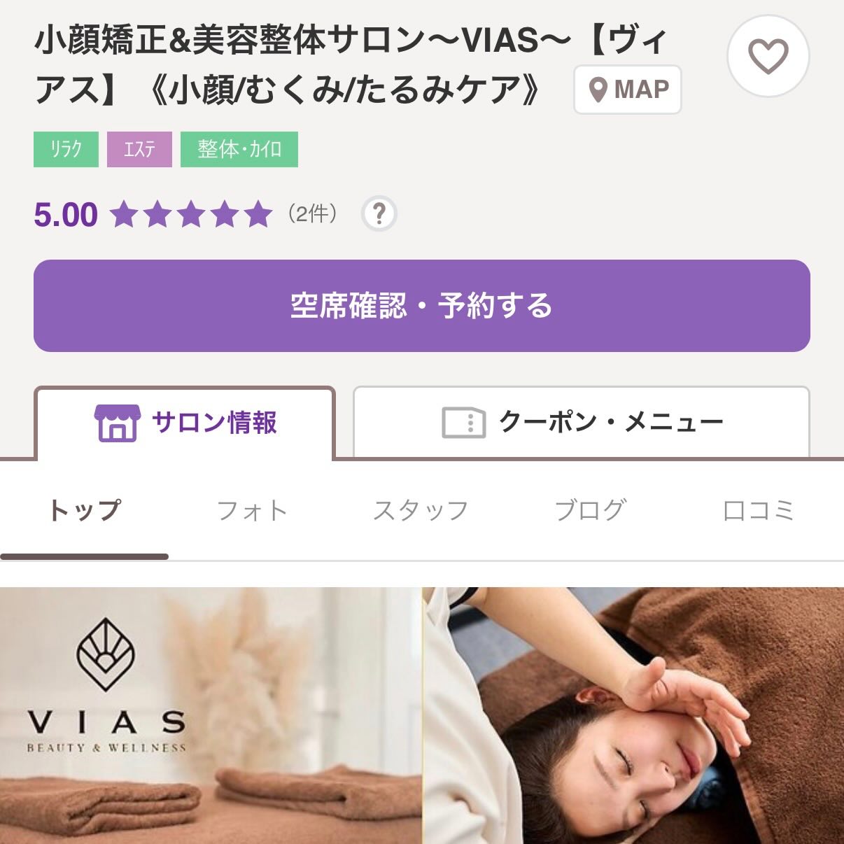 【Hot Pepper Beauty リニューアルのお知らせ